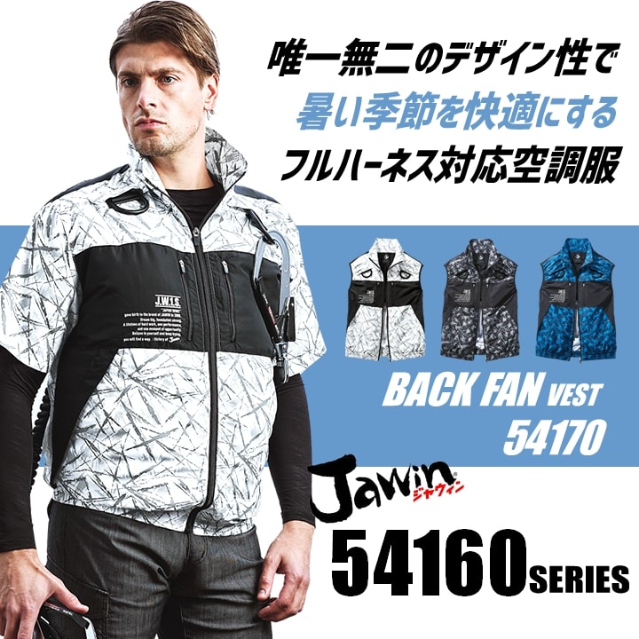 Jawin 即日発送 空調服 ベスト バックファン JAWIN 自重堂 54170 バッテリー＆ファンセット 長信 GB-POWER ...