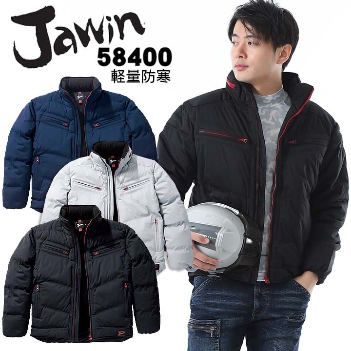 防寒ジャンパー JAWIN 58400 秋冬 作業服 防寒着 防寒服 作業着