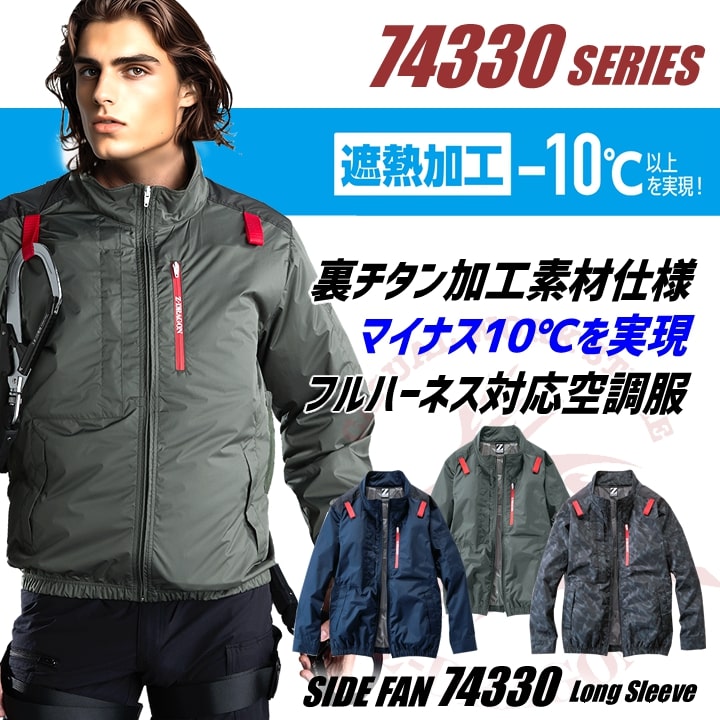 Z-DRAGON 即日発送 空調服 長袖ブルゾン サイドファン ジードラゴン