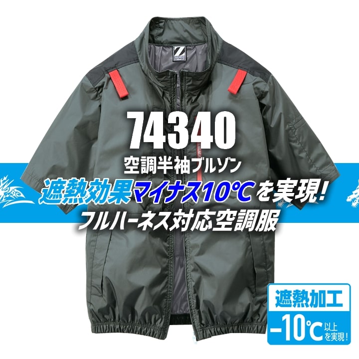 自重堂 即日発送 空調服 半袖ブルゾン サイドファン【服のみ】 Z