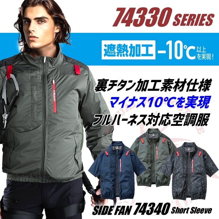 自重堂 即日発送 空調服 半袖ブルゾン サイドファン【服のみ】 Z