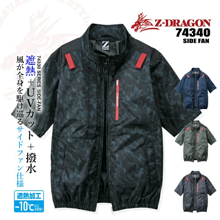 自重堂 即日発送 空調服 半袖ブルゾン サイドファン【服のみ】 Z