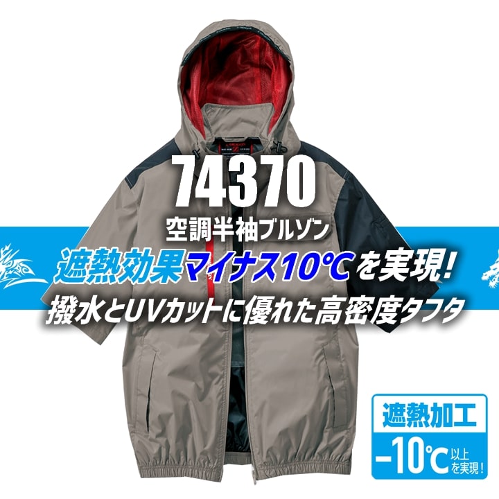 Z-DRAGON 即日発送 空調服 半袖ブルゾン サイドファン ジードラゴン
