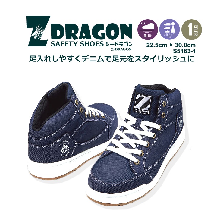 数量限定SALE 自重堂 ミドル 軽量 S5163-1 安全靴 スニーカータイプ Z-DRAGON その他