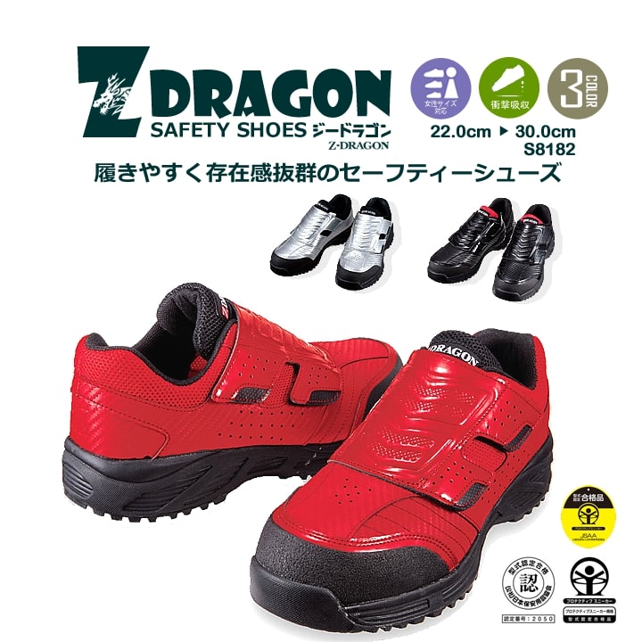 自重堂 安全靴 ローカット Z-DRAGON S8182 スニーカータイプ マジック