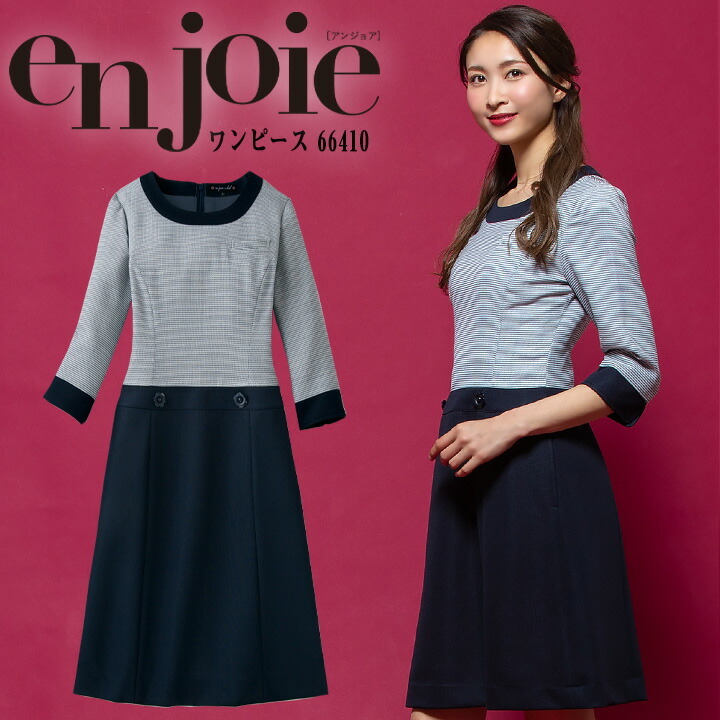 ワンピース 事務服 アンジョア enjoie ジョア 66410 コンシェルジュ 受付 エステ服 コンシェルジュ おしゃれワンピース 上品  小さいサイズ 5号〜15号