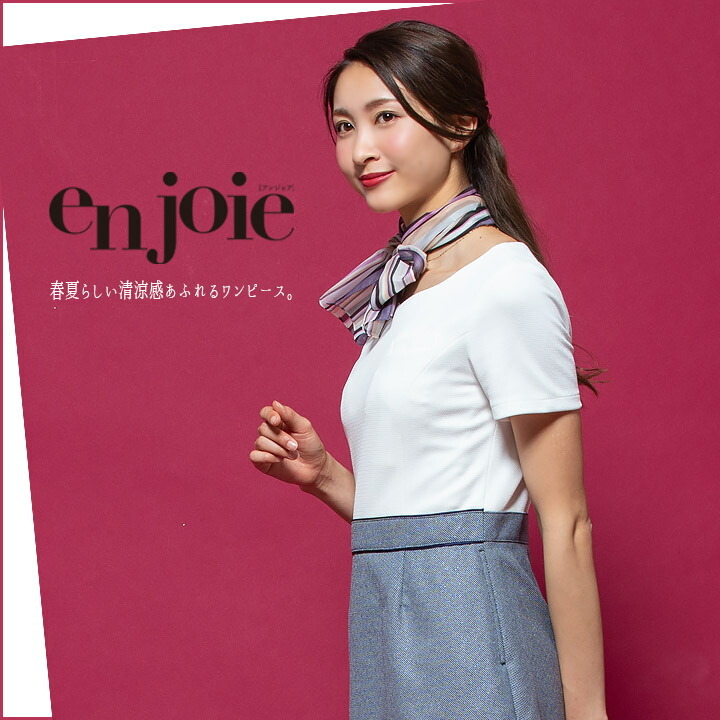 配送員設置送料無料 ワンピース 事務服 アンジョア Enjoie ジョア 665 コンシェルジュ 受付 エステ服 コンシェルジュ おしゃれワンピース 上品 小さいサイズ 5号 15号 在庫あり 即納 Agppackaging Com Py