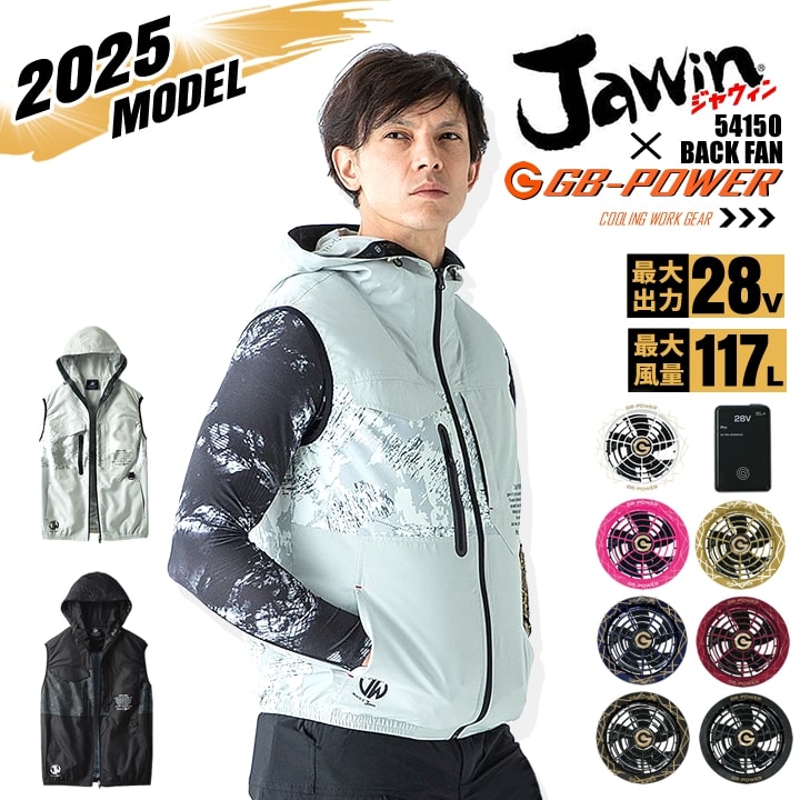 空調服用　バッテリー　ファン　セット Jawin 即日発送 空調服 ベスト ジャウィン JAWIN 54150 バックファン