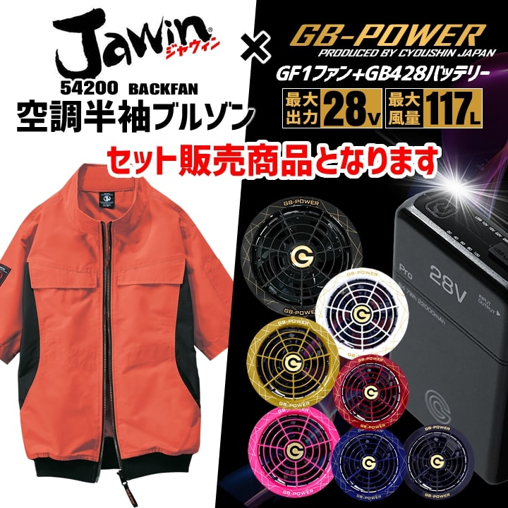 Jawin 空調服 黒/黄 ファン付き Jawin 即日発送 空調服 半袖ブルゾン サイドファン JAWIN 自重堂 54200