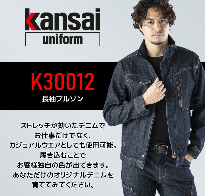 ストレッチデニム 長袖 ブルゾン K30012 ジャケット ジャンパー 秋冬
