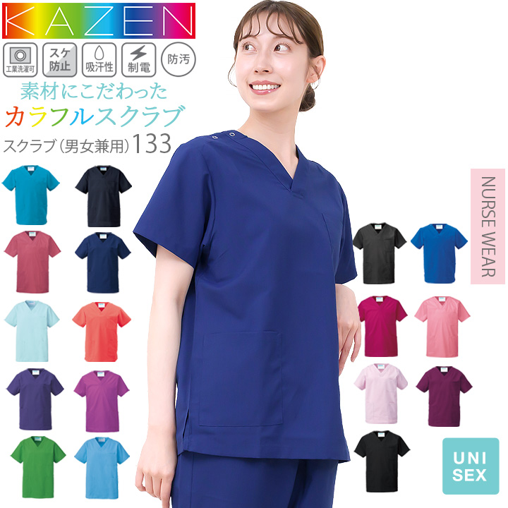 スクラブ カゼン KAZEN 白衣 医療用 133 レディース メンズ 男女兼用