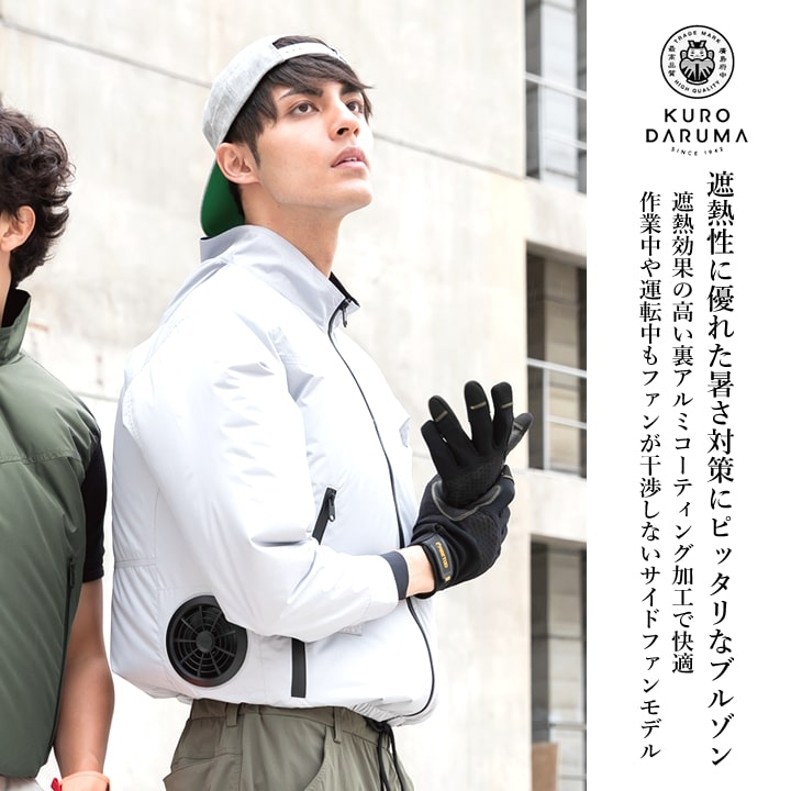 エアロ用ウエア 即日発送 クロダルマ 空調ウェア 長袖ジャンバー 服のみ エアー