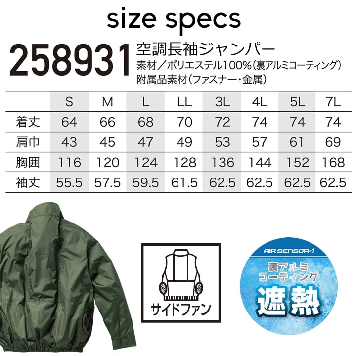 即日発送 クロダルマ 空調ウェア 長袖ジャンバー 服のみ エアー