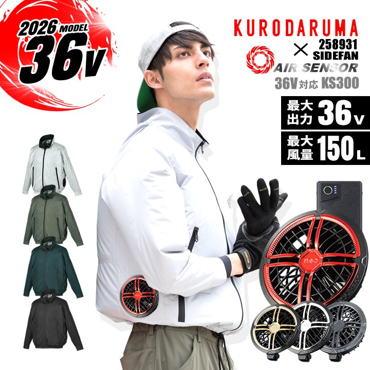 �y���������z�󒲃E�F�A 2026�N 36V �G�A�[�Z���T�[ �T�C�h�t�@�� �����u���]�� 258931 �o�b�e���[���t�@���Z�b�g KS-300 ���A���~���H �󒲍�ƕ� �N���_���}