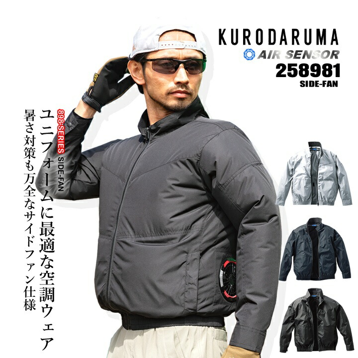 クロダルマ（KURODARUMA） 【即日発送】空調服 エアセンサー 2026年
