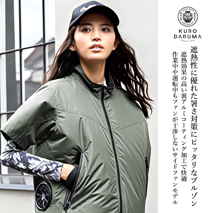 即日発送 クロダルマ 空調ウェア 半袖ジャンバー 服のみ 2025年 エアー