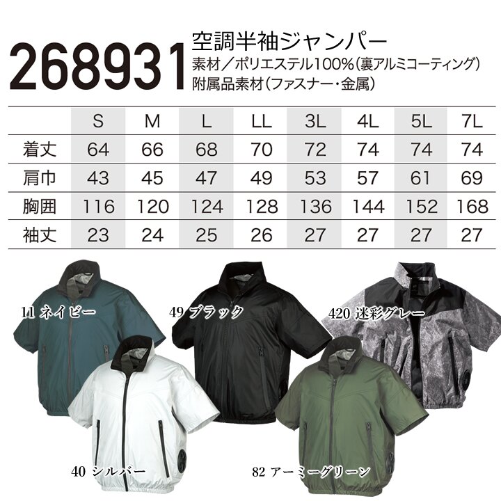 即日発送 クロダルマ 空調ウェア 半袖ジャンバー 服のみ 2025年 エアー