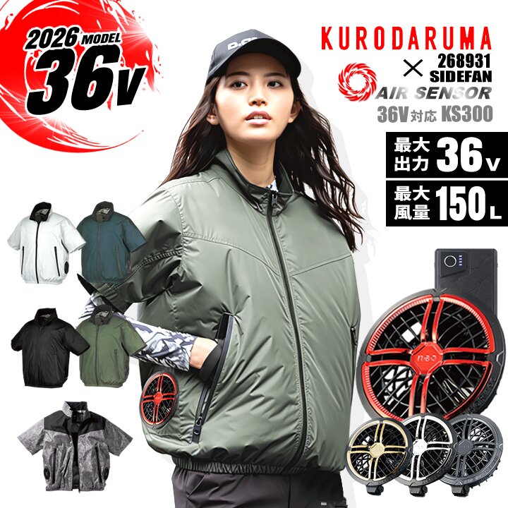 �y���������z�󒲃E�F�A 2026�N 36V �G�A�[�Z���T�[ �T�C�h�t�@�� �����u���]�� 268931 �o�b�e���[���t�@���Z�b�g KS-300 ���A���~���H �󒲍�ƕ� �N���_���}