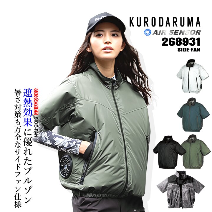 即日発送 クロダルマ 空調ウェア 半袖ジャンバー 服のみ 2025年 エアー