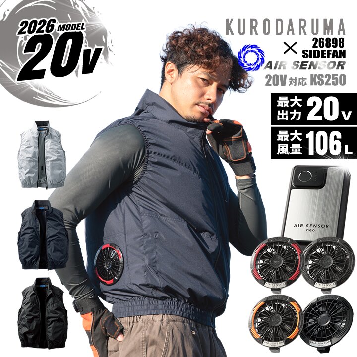 クロダルマ（KURODARUMA） 【即日発送】空調ウェア 2026年 20V エアー