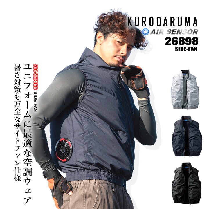 クロダルマ（KURODARUMA） 【即日発送】空調服 エアセンサー 2026年