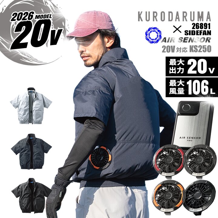 クロダルマ（KURODARUMA） 【即日発送】空調ウェア 2026年 20V エアー