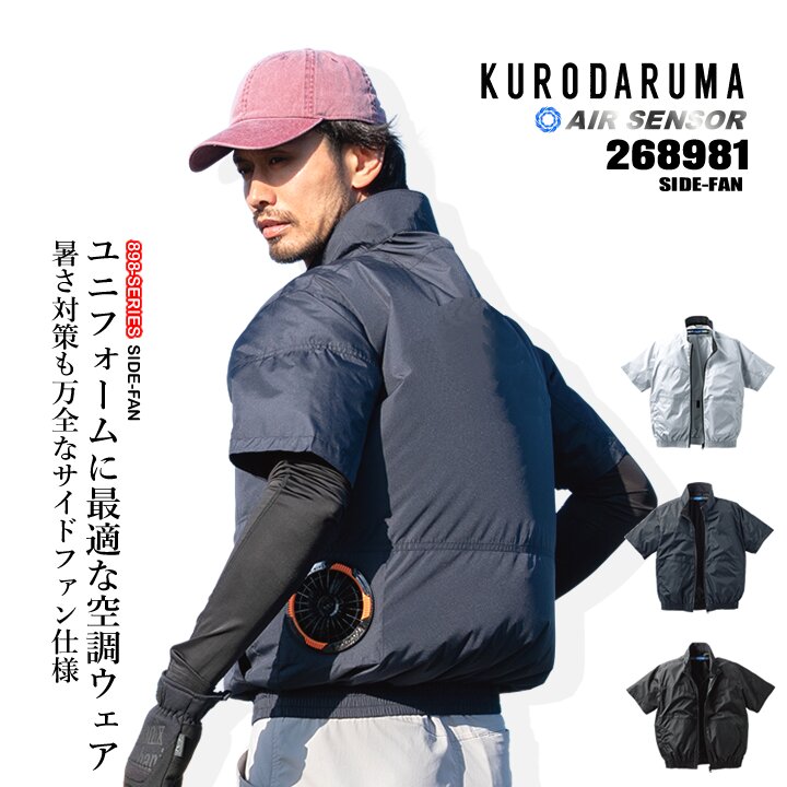 クロダルマ（KURODARUMA） 【即日発送】空調服 エアセンサー 2026年