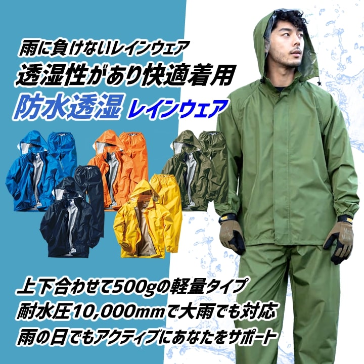 クロダルマ レインウェア レイン上下セット 47416 雨具 防水 撥水 透湿