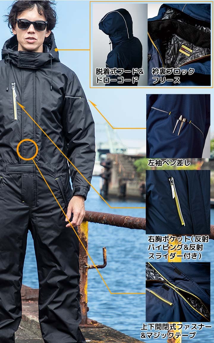 クロダルマ（KURODARUMA） 防寒つなぎ 54349 防寒着 防寒服 反射 長袖