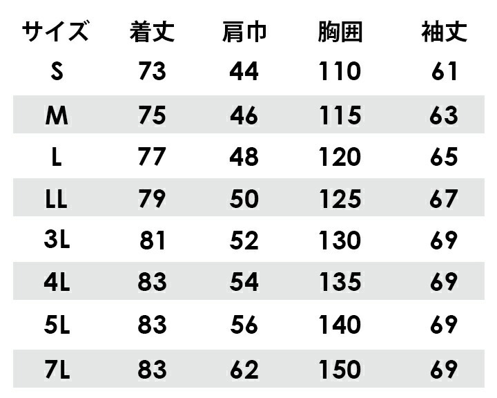 防寒ジャケット 54367 クロダルマ 保温 アルミボンディング 長袖