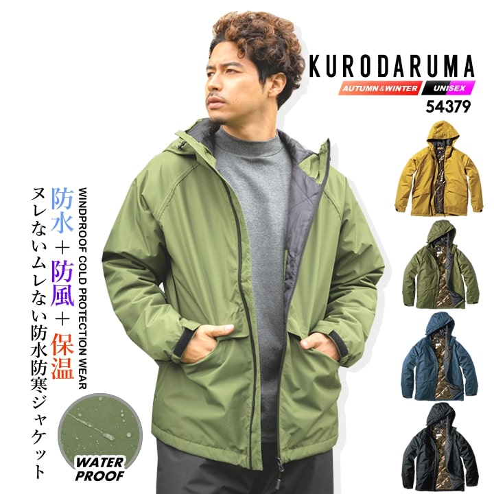 クロダルマ（KURODARUMA） 防寒着 防水 裏アルミ 防寒ジャンバー 軽量