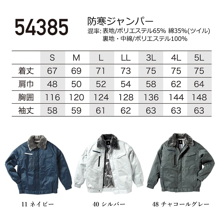 クロダルマ（KURODARUMA） 防寒着 防寒ジャンバー ドカジャン 裏アルミ