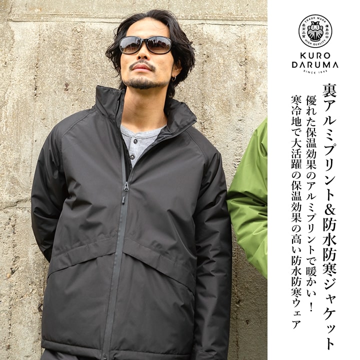 クロダルマ（KURODARUMA） 防寒着 防水 裏アルミ 防寒ジャンバー 軽量