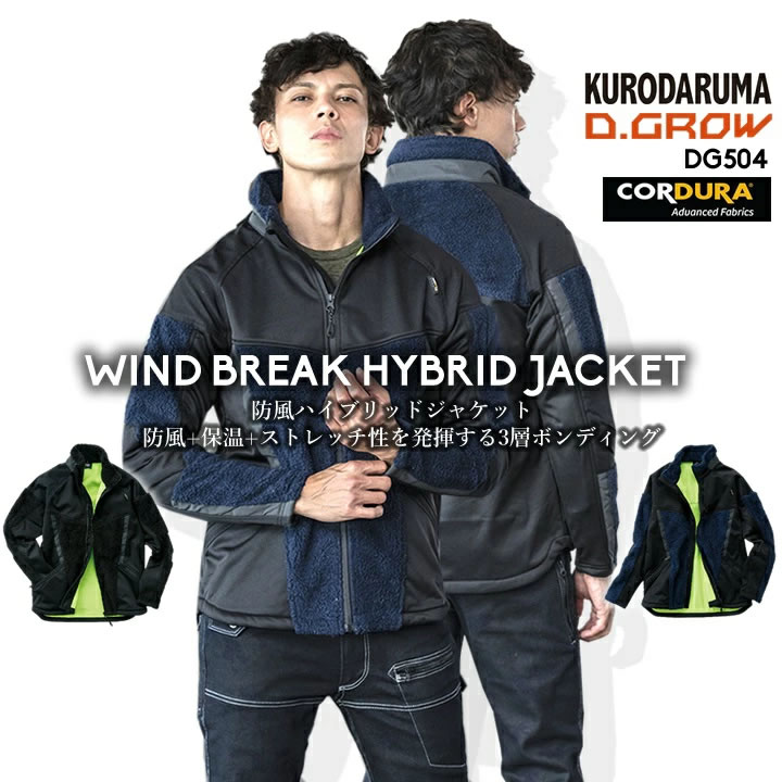 クロダルマ（KURODARUMA） フリース ジャケット 作業着 DG504 長袖