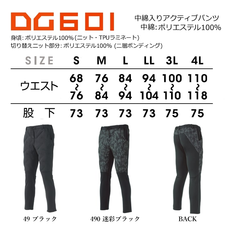 クロダルマ（KURODARUMA） 防寒パンツ 中綿入りアクティブパンツ DG601