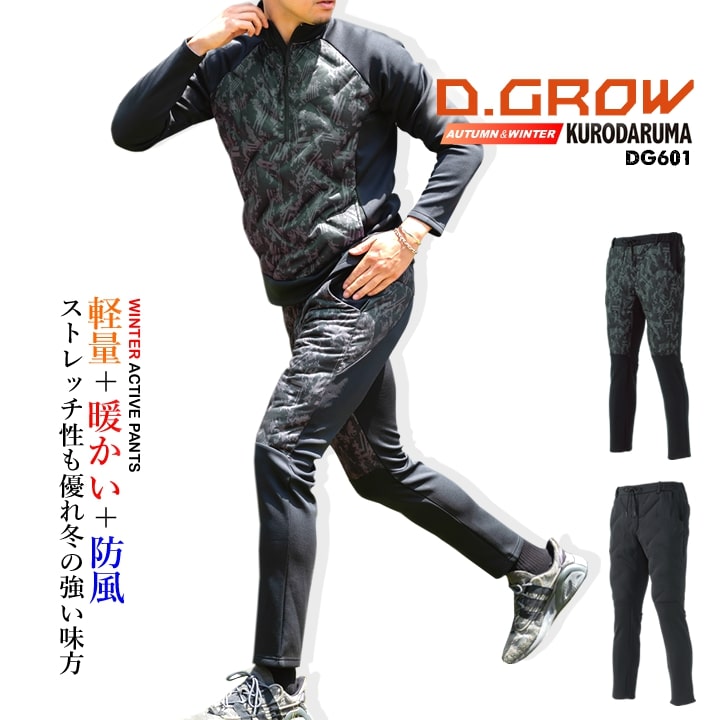 クロダルマ（KURODARUMA） 防寒パンツ 中綿入りアクティブパンツ DG601