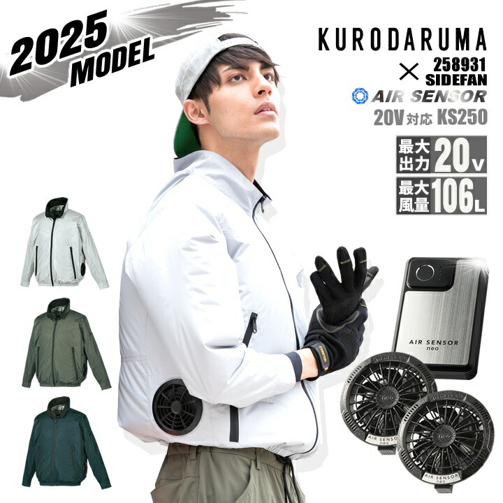 即日発送】クロダルマ 空調ウェア 長袖ジャンパー 2025年 エアー