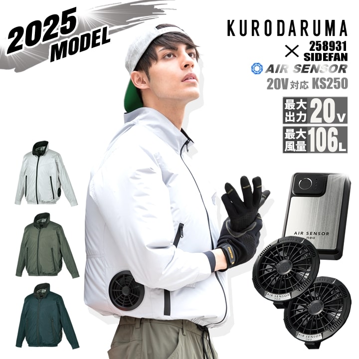 即日発送】クロダルマ 空調ウェア 長袖ジャンパー 2025年 エアー