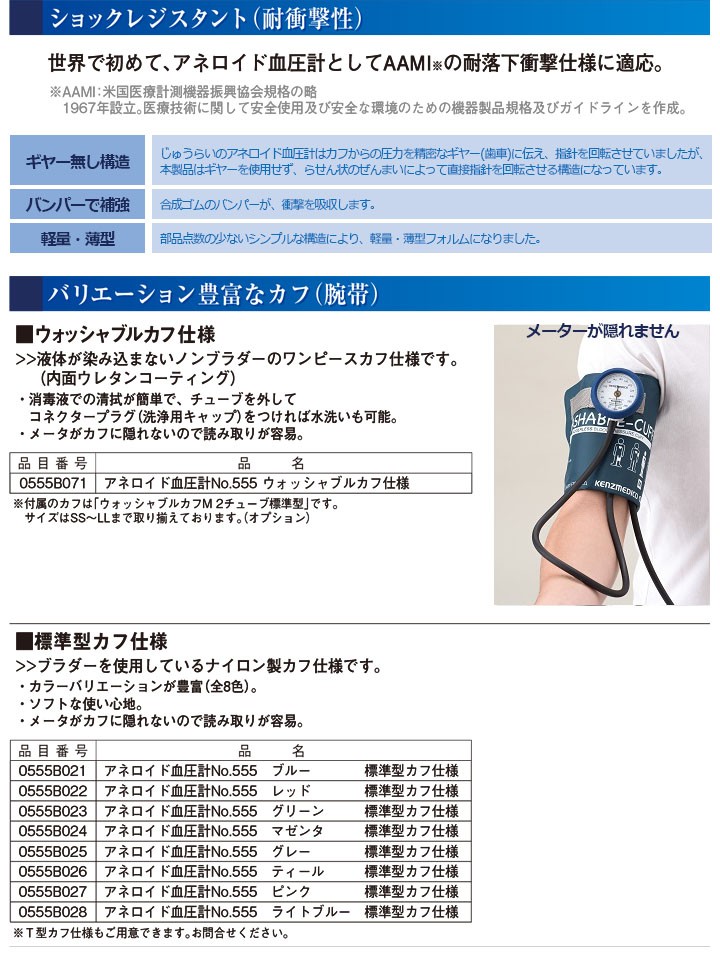耐衝撃性アネロイド血圧計 No.555 Dura-X 医療用 医者 ドクター ナース