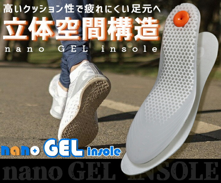 即日発送】インソール 7980 中敷き クッション性 ジェル素材 制菌 消臭