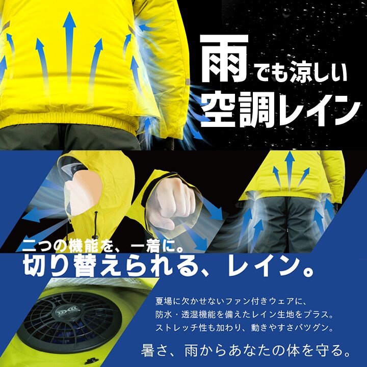 即日発送】空調服 合羽 レインウエア 空調レイン サイドファン VLS00
