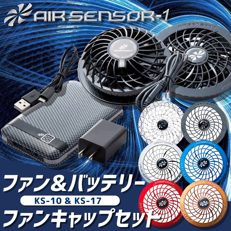 爆買いセール KS-10 AIR SENSOR-1 電動ファン 10コセット 空調 | www