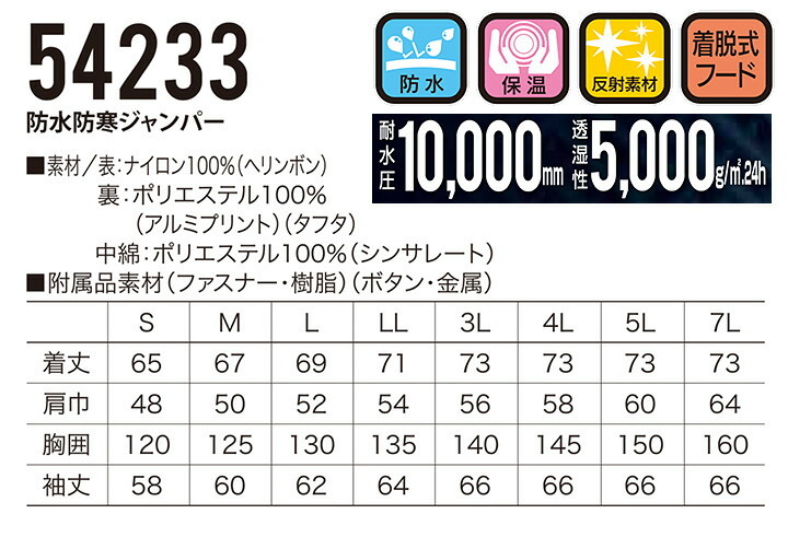 クロダルマ（KURODARUMA） 防寒ジャンバー 54233 防水 ブルゾン