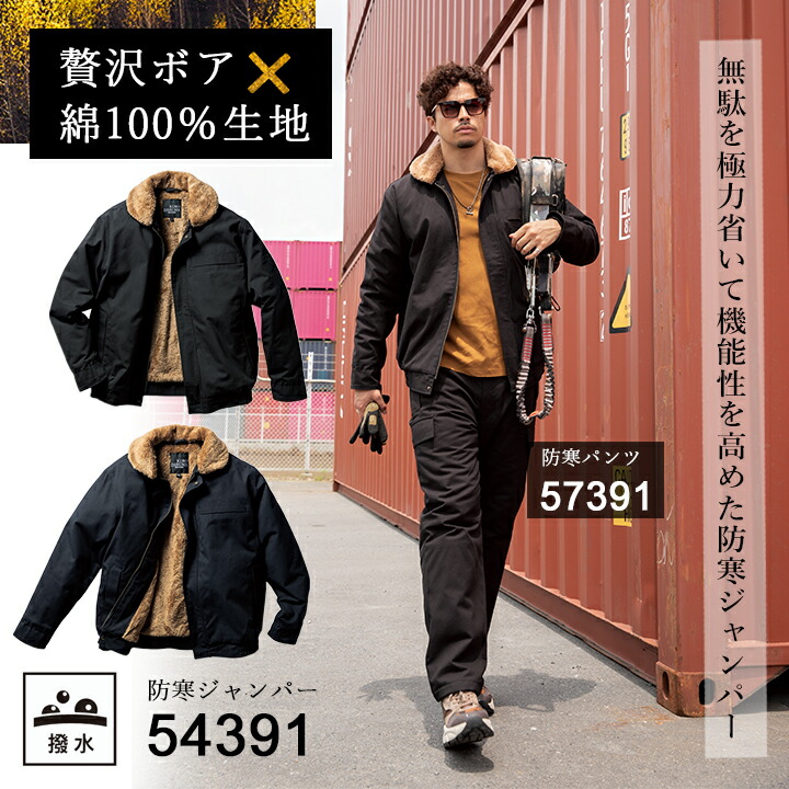 クロダルマ（KURODARUMA） 防寒着 防寒ジャンバー 裏ボア 綿100% 54391