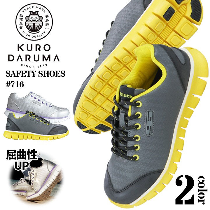 お洒落な安全靴スニーカー ローカットデザイン性重視の安全靴 安全性 セーフティーシューズ ストリート系 キレイ目系 クロダルマ 716 作業服の専門店だるま商店 通販 Paypayモール