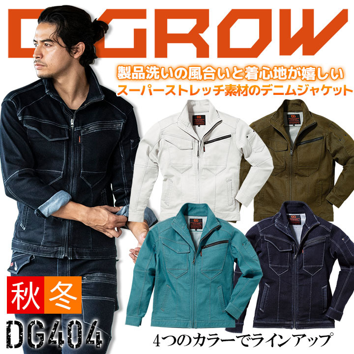 ストレッチワークジャケット DG404 D.GROW ディーグロー クロダルマ