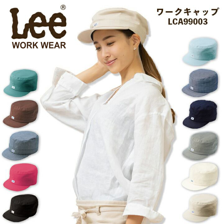 Lee（リー） 【即日発送】Lee キャップ デニム ヒッコリー 帽子