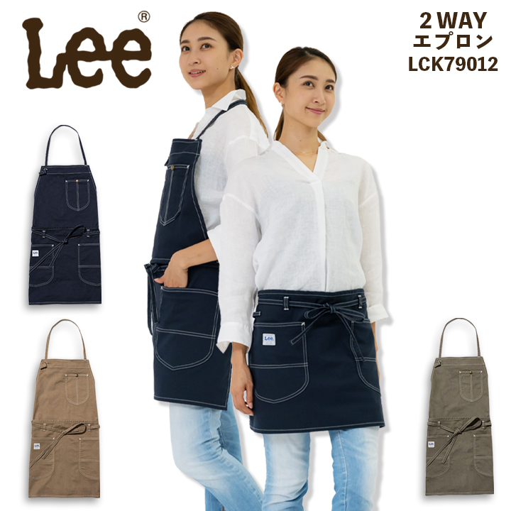 Lee カフェエプロン Leeエプロン デニム ヒッコリー 2WAY