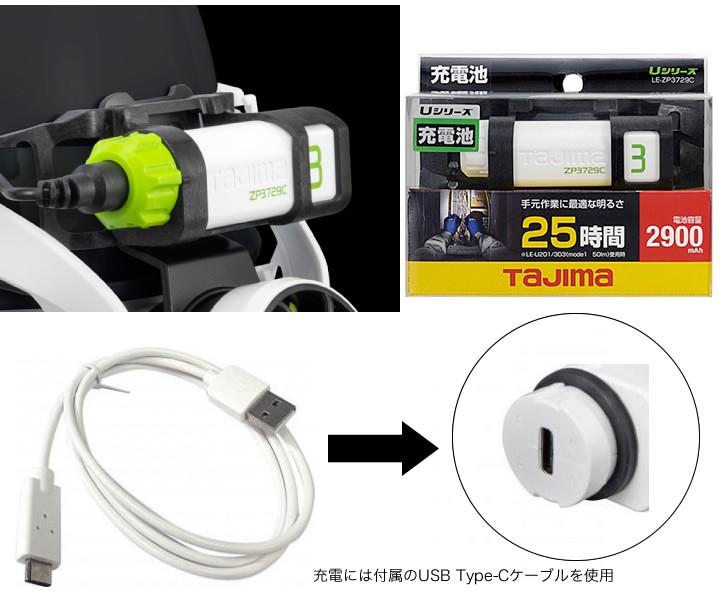 タジマ TAJIMA リチウムイオン充電池 LE-ZP3729C 清涼ファン 風雅