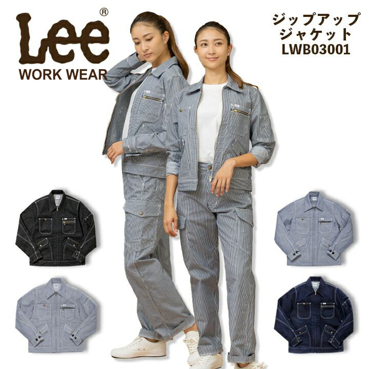 Lee（リー） ジャケット ジップアップジャケット LWB03001 レディース
